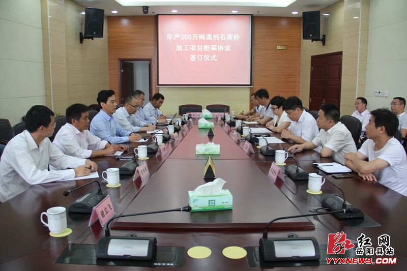 -產300萬噸高純石英砂加工項目落戶我縣