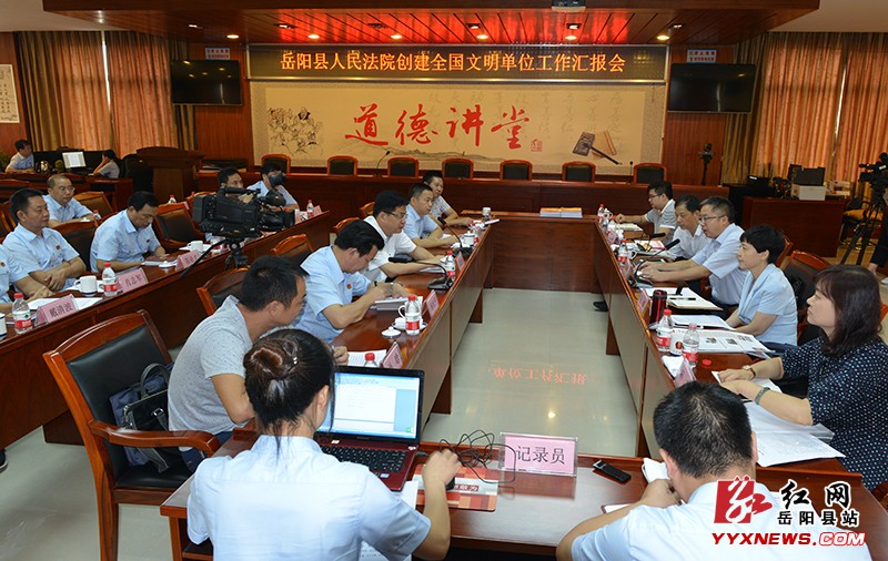 縣法院迎接創建全國文明單位檢查驗收