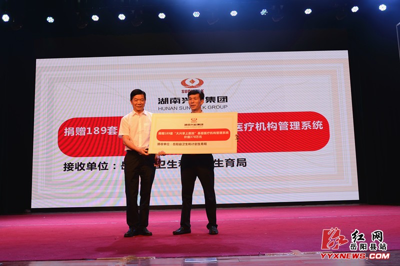 智慧醫療暨芒果V基金“基層醫療公益計劃”落地我縣