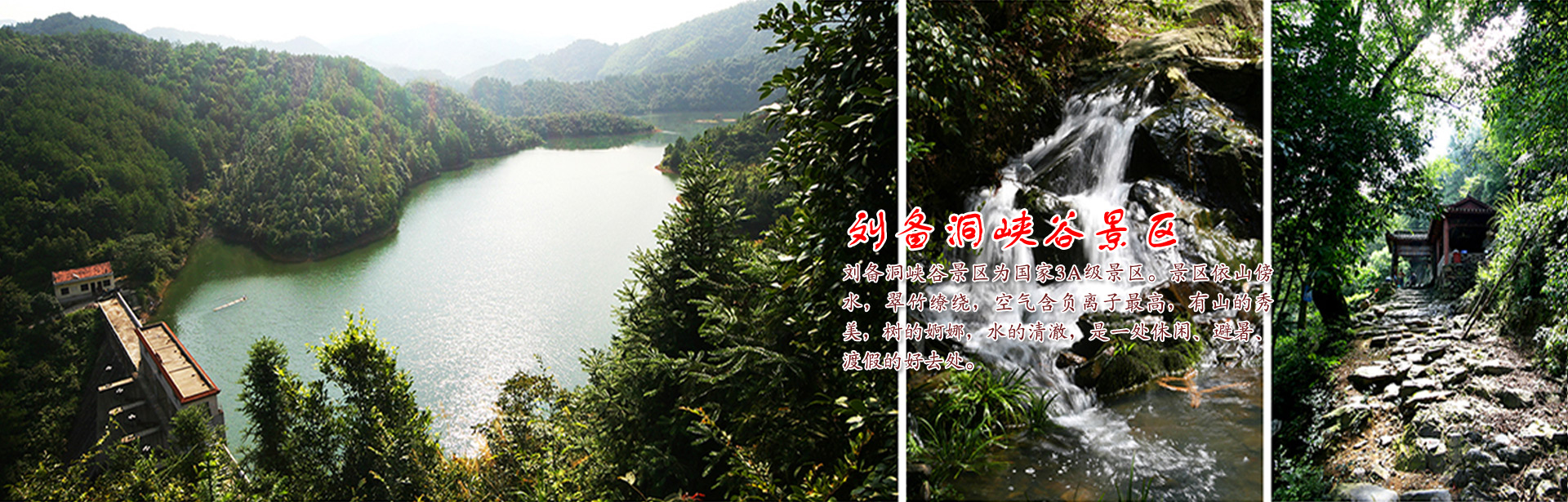 劉備洞峽穀景區