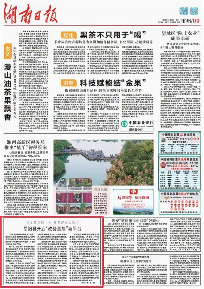 嶽陽縣這個直播新平台，已為老百姓解決7308件“急難愁盼”問題！