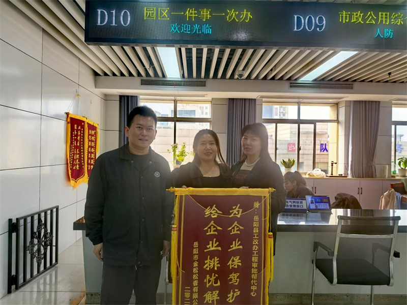 貼心“幫代辦”企業送錦旗