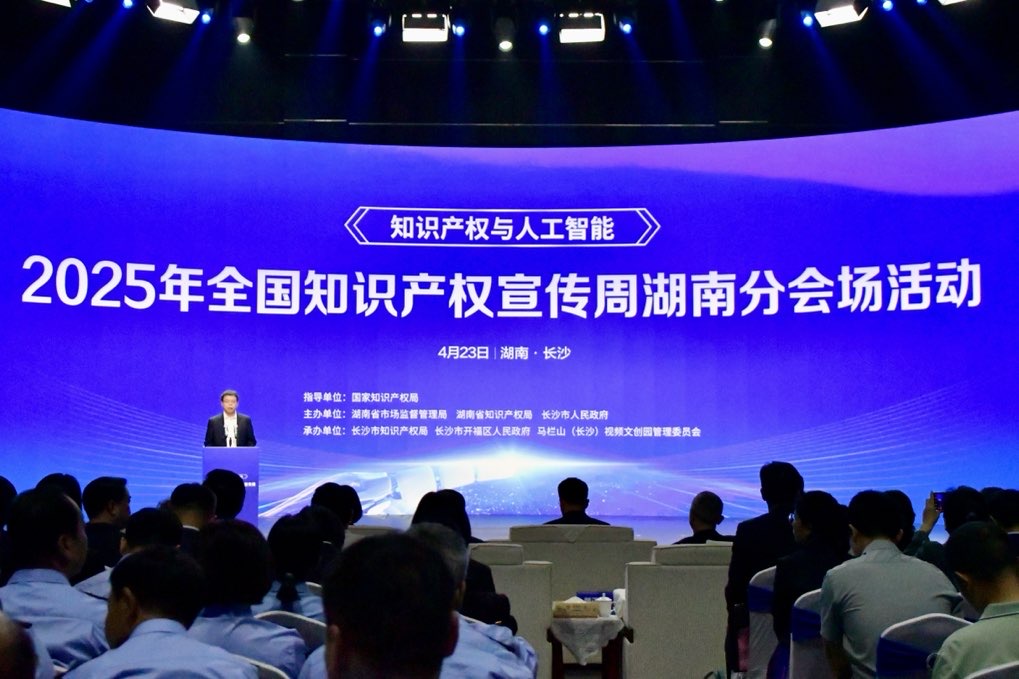 2025年全國知識產權宣傳周湖南分會場活動啟動。何佳麗攝