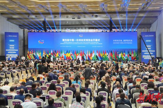 6月12日上午，第四屆中國—非洲經貿博覽會在湖南長沙國際會議中心開幕。