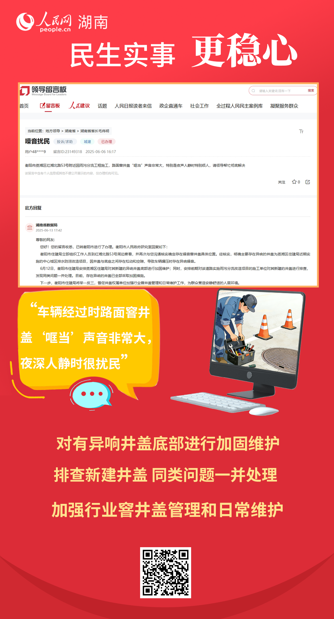 “湘”當關注 辦好網友這些“身邊事”